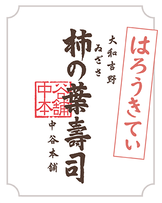 ハローキティ柿の葉寿司ロゴ
